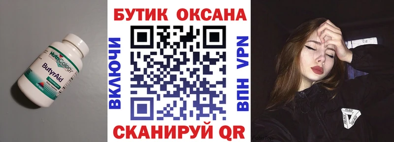 Бутират оксибутират  Щёлкино 