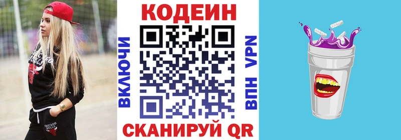 Codein Purple Drank  где купить   OMG зеркало  Щёлкино 